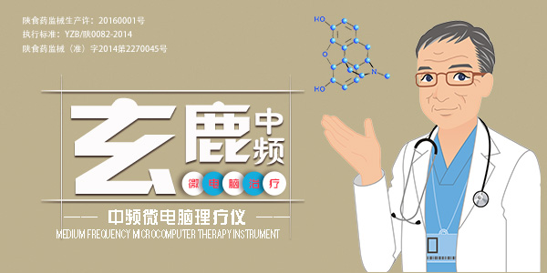 如何正確購(gòu)買(mǎi)家用中頻微電腦治療儀-中頻治療儀