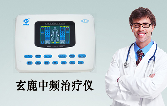 中頻治療儀可以治療那些疾病？