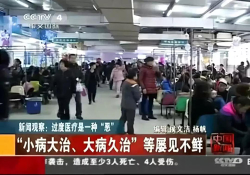 小病治成大病，大病久治不愈，這就是過度醫(yī)療的結(jié)果！