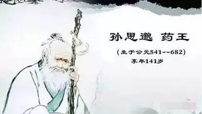 藥王孫思邈141歲，他的養(yǎng)生十三法，只要你堅(jiān)持，生病很難！